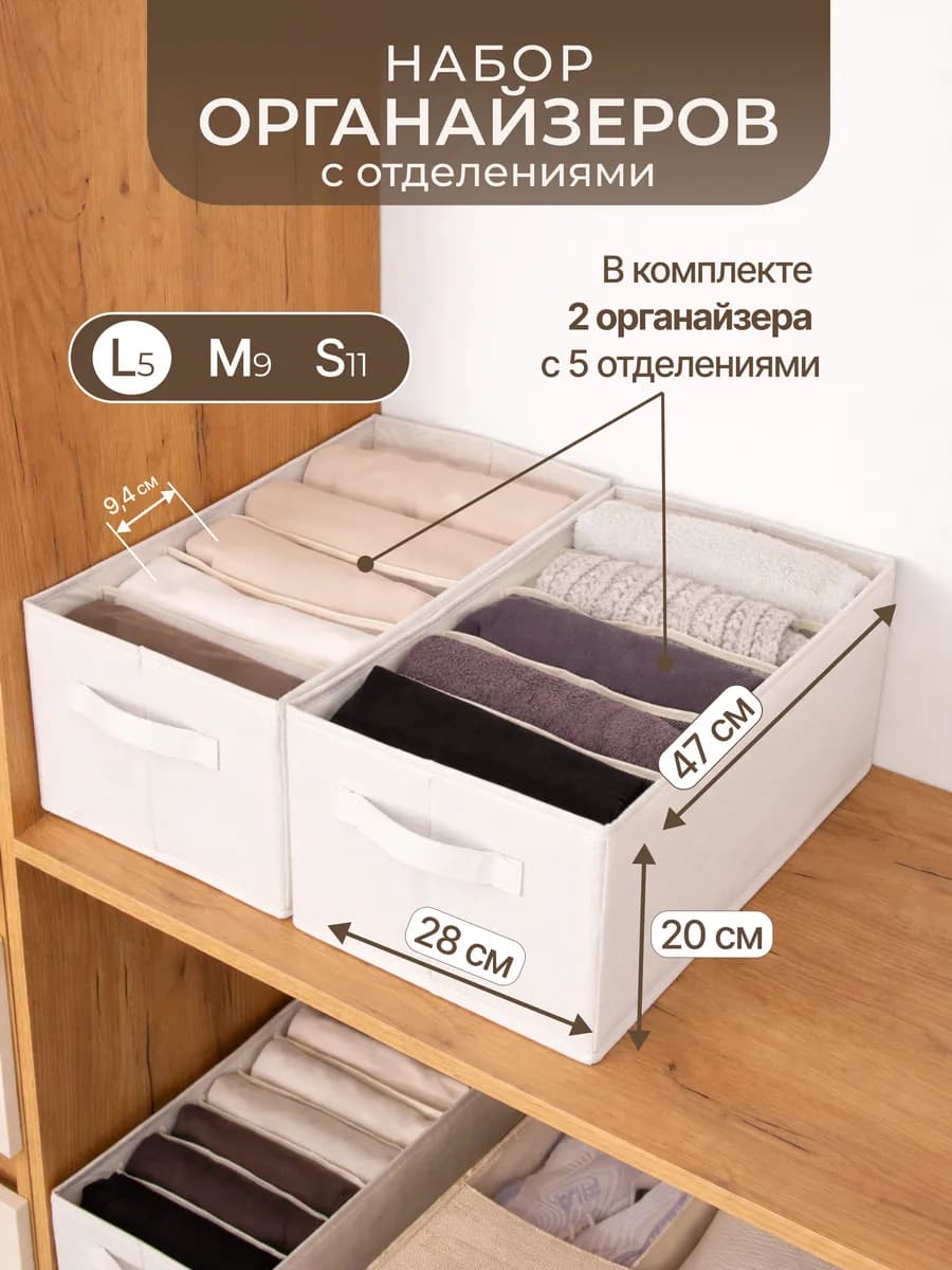 Органайзер для одежды с ячейками 2шт