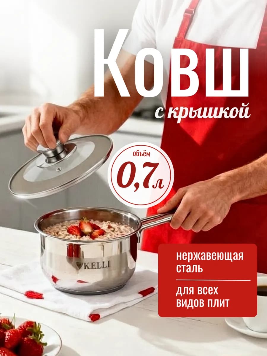 ковш из нержавейки с крышкой