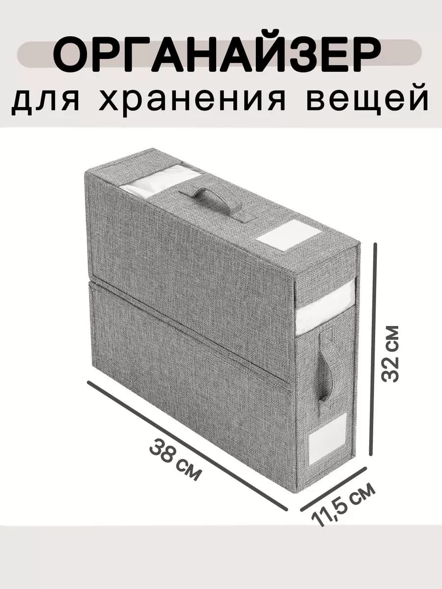 Кофр для хранения вещей серый, 38х11.5х32 см, 1 шт