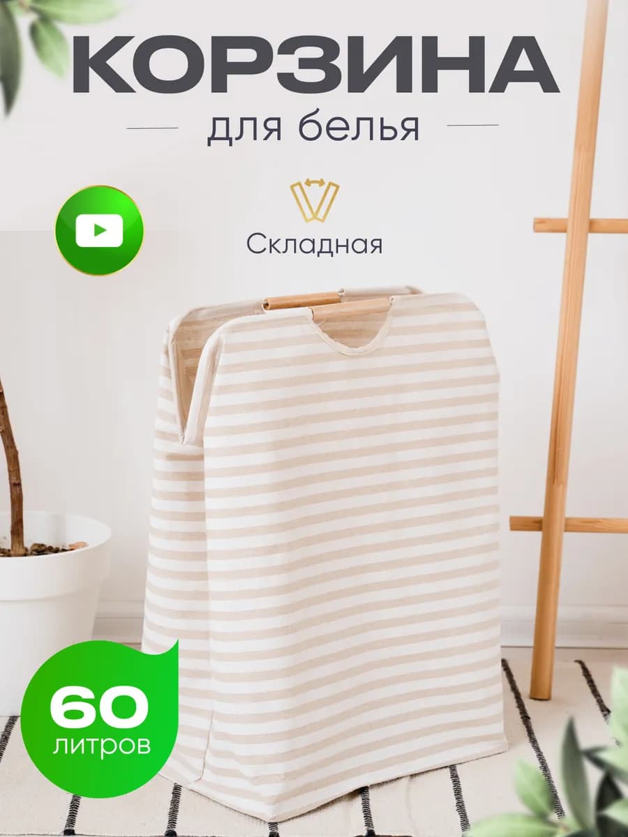 Корзина для белья в ванную узкая складная