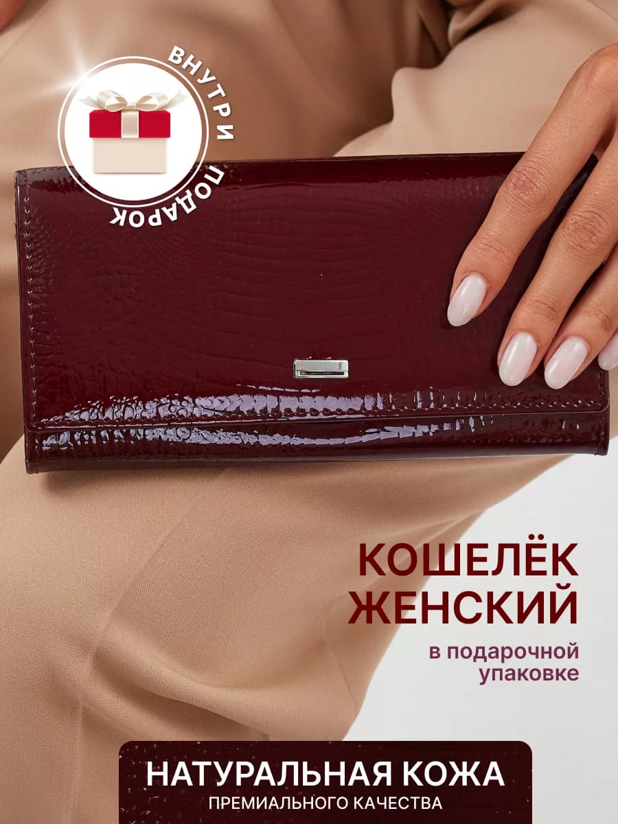 Подарочный кошелек большой натуральная кожа портмоне