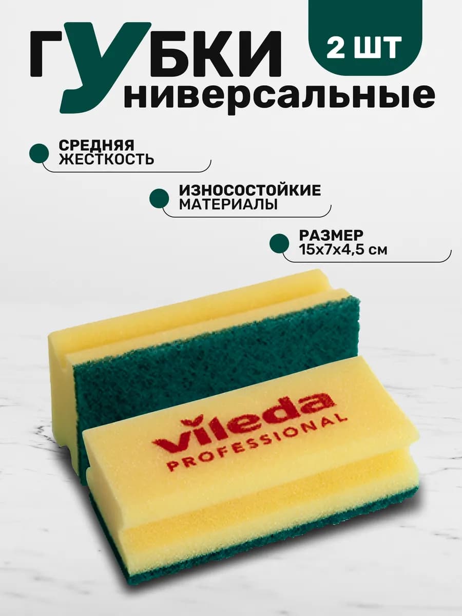 Губки средней жесткости, 2 шт, желтый-зеленый, 15х7см