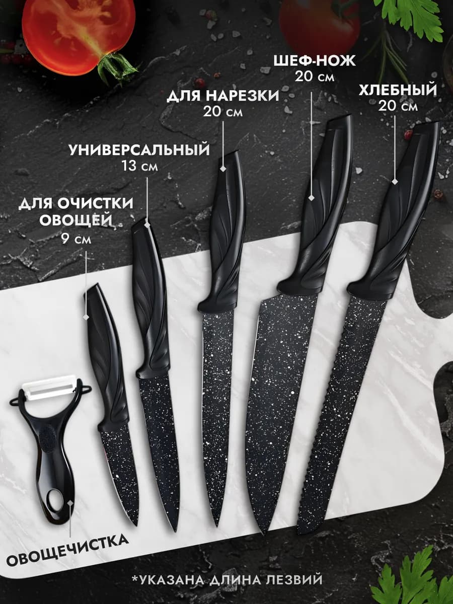 Набор кухонных ножей из нержавеющей стали 6 предметов - фото 1