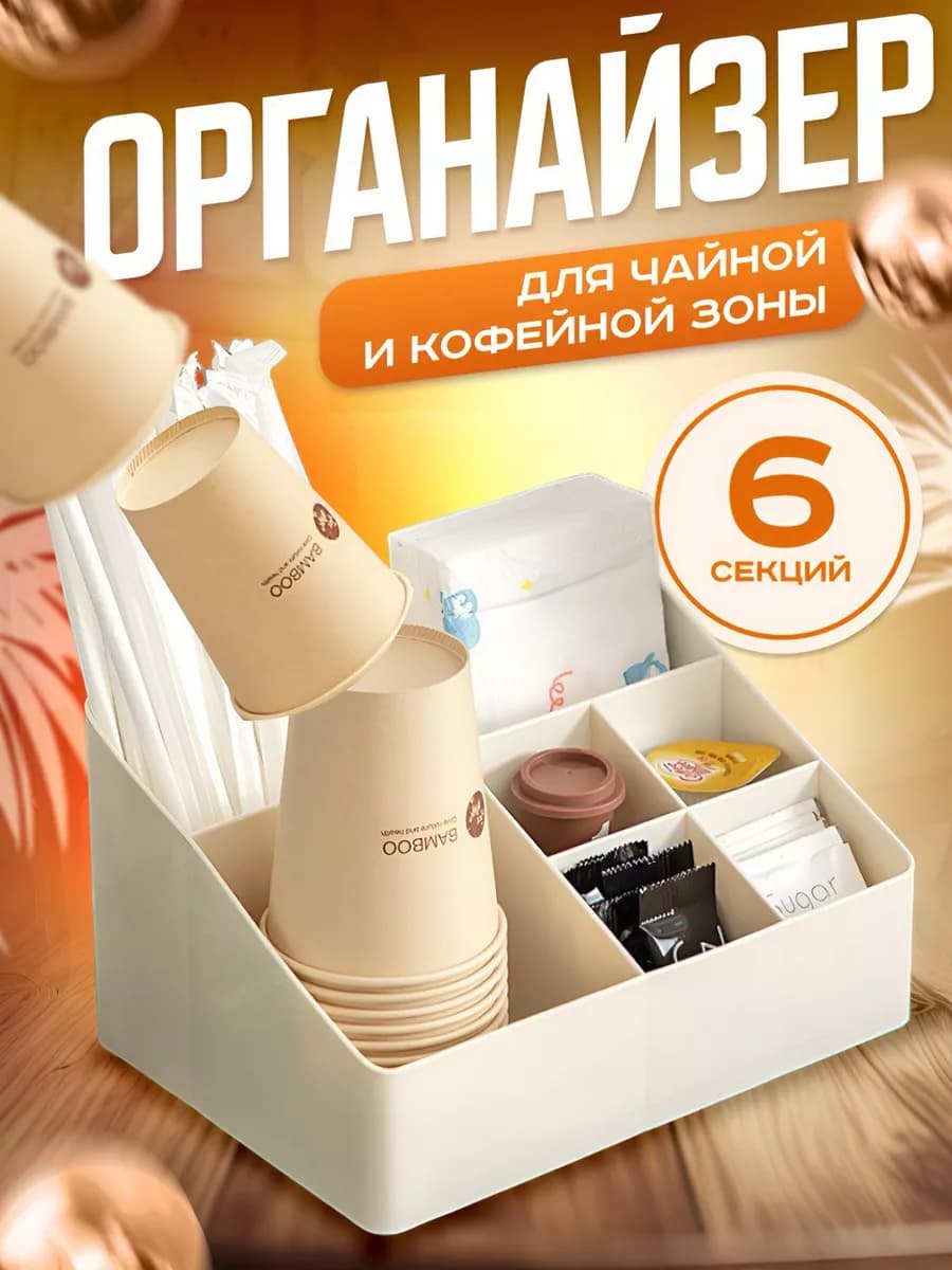 Подставка для чая органайзер стаканодержатель