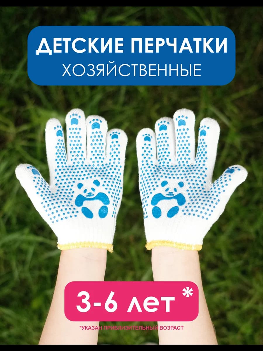 Детские хозяйственные перчатки хлопчатобумажные 3-6 лет ХБ