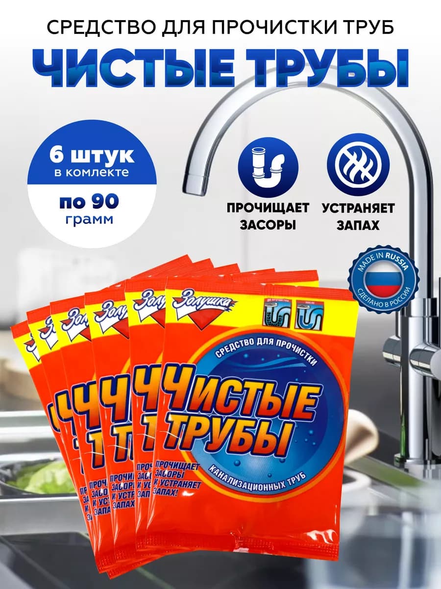 Средство для прочистки труб