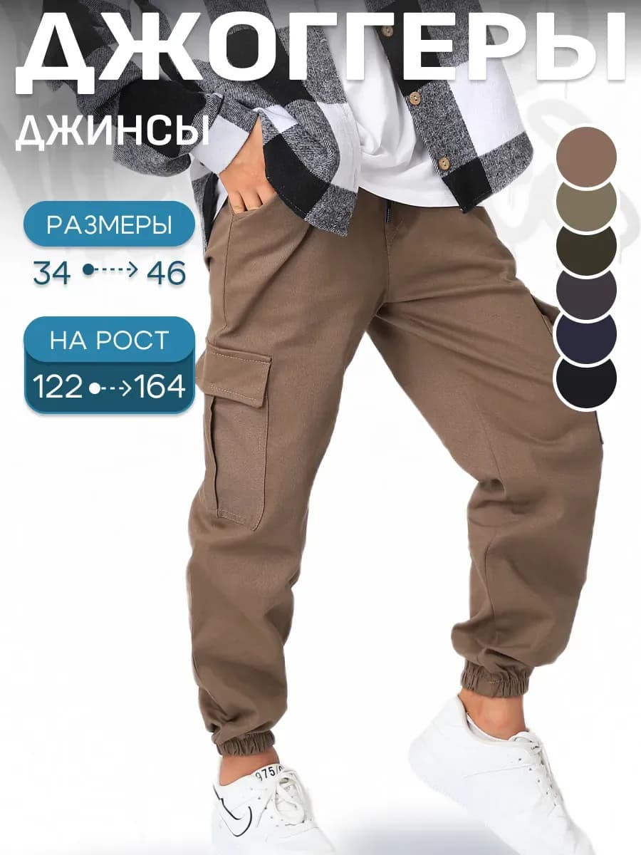 Джинсы джоггеры для подростка на резинке