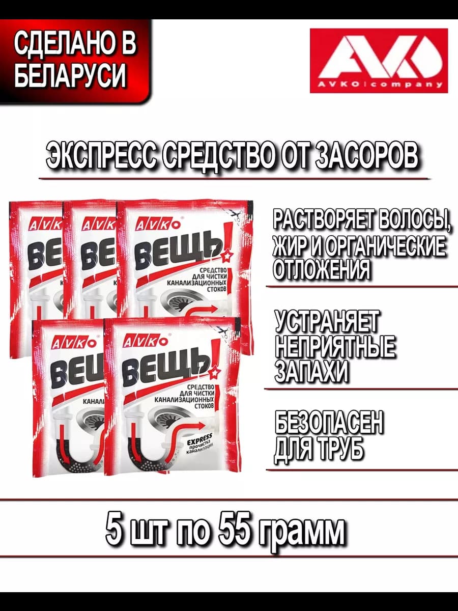 Белорусское средство от засоров
