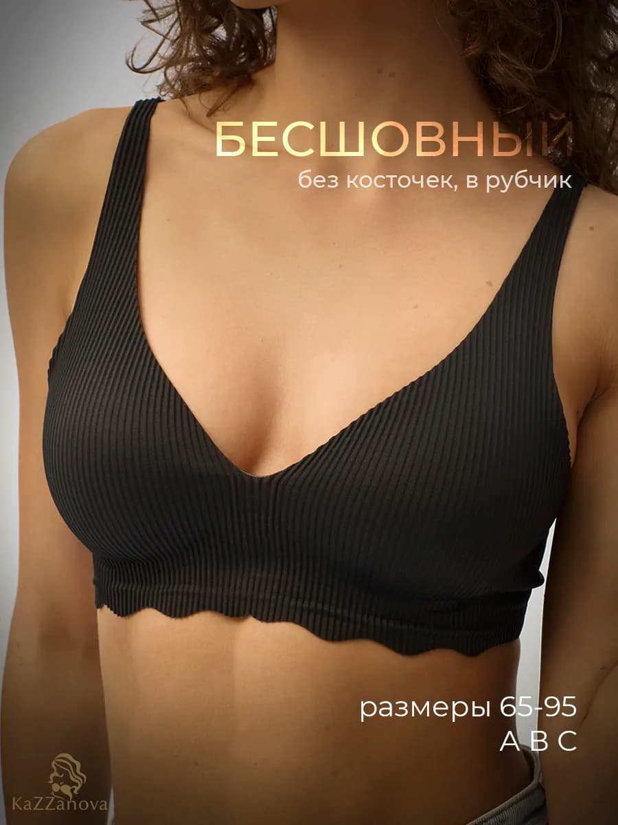 Бюстгальтер бесшовный без косточек в рубчик