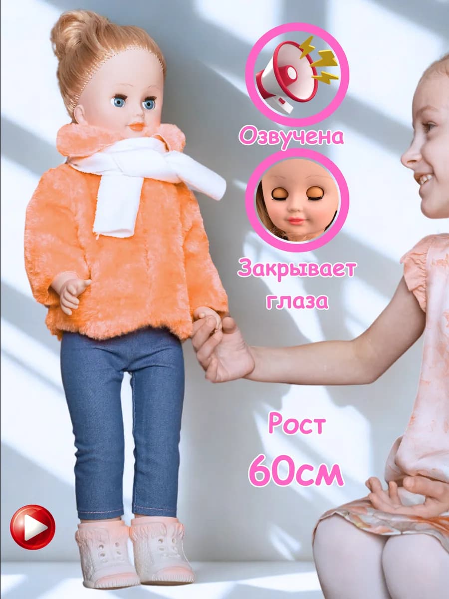 Кукла большая говорящая Стелла 60 см