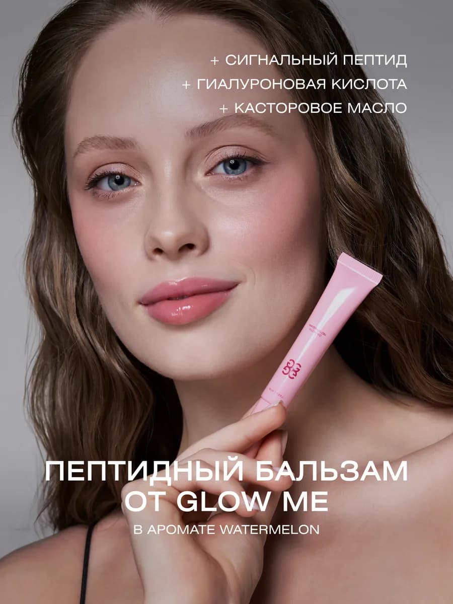 Бальзам для губ с пептидами WATERMELON