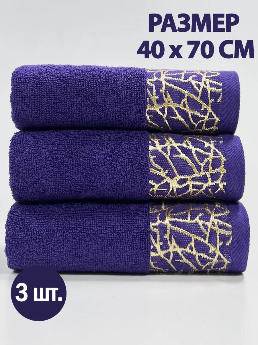 Полотенце махровое для лица и рук в ванну 40х70см, 3 шт