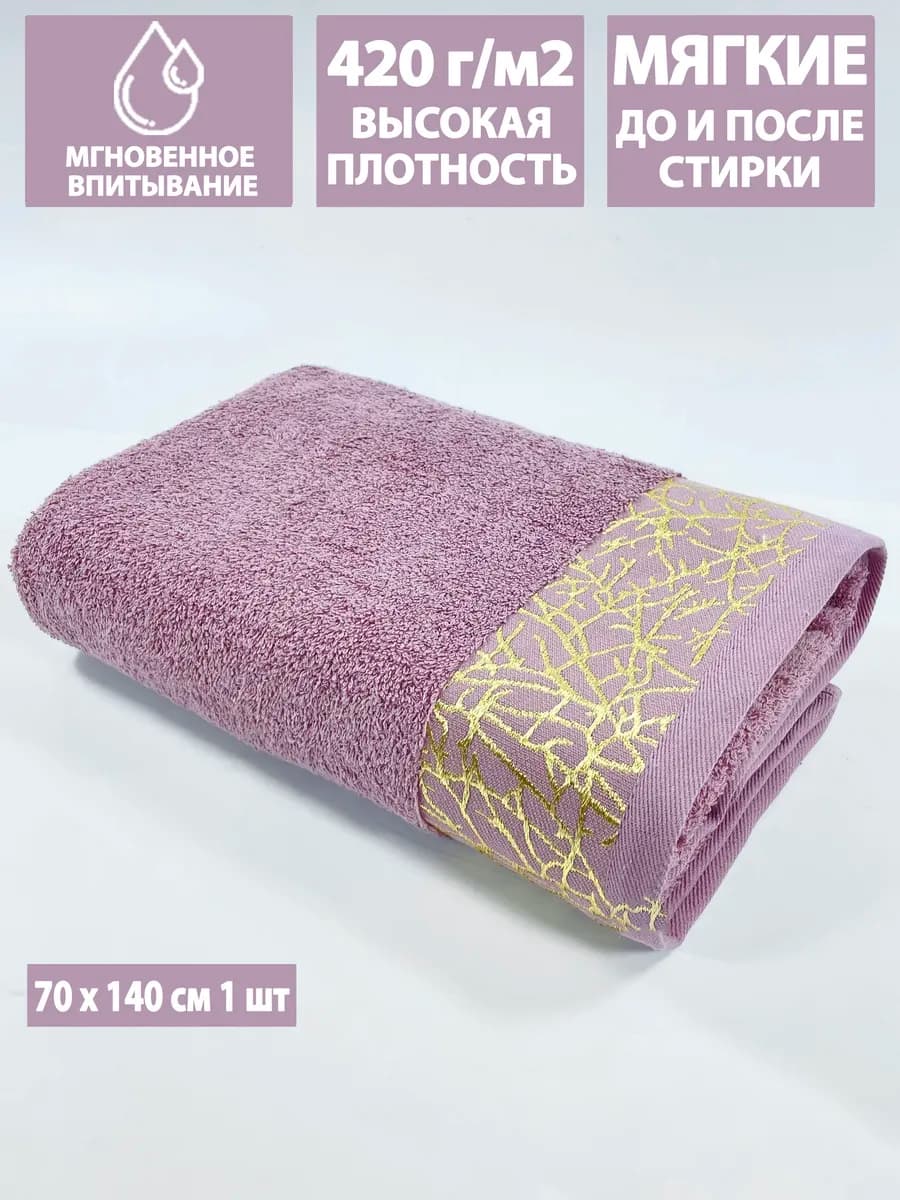 Полотенце махровое банное 70х140 см в ванну и душ, хлопок