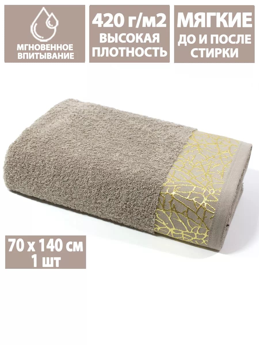 Полотенце махровое банное 70х140 см в ванну и душ, хлопок