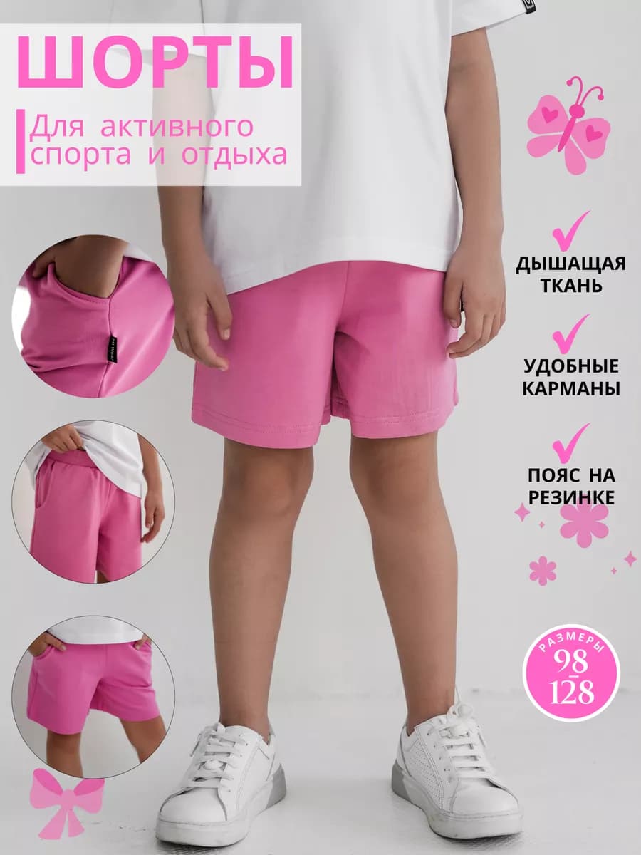 Шорты для девочки летние на резинке хлопок