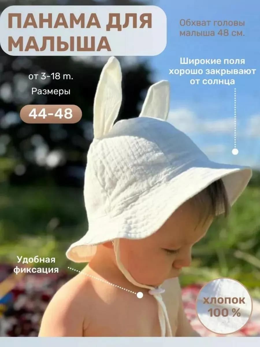 панама для новорожденных муслин белая с ушками