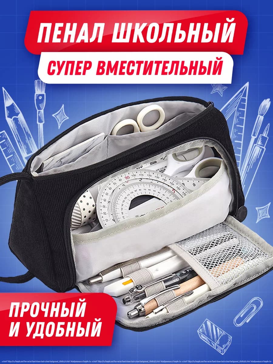 Пенал школьный подростковый для канцелярии - фото 1