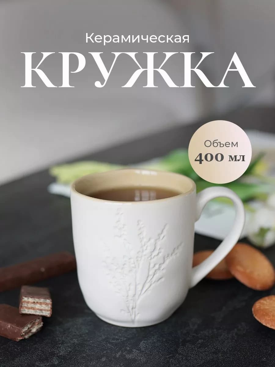 Керамическая большая кружка для чая или кофе - фото 1