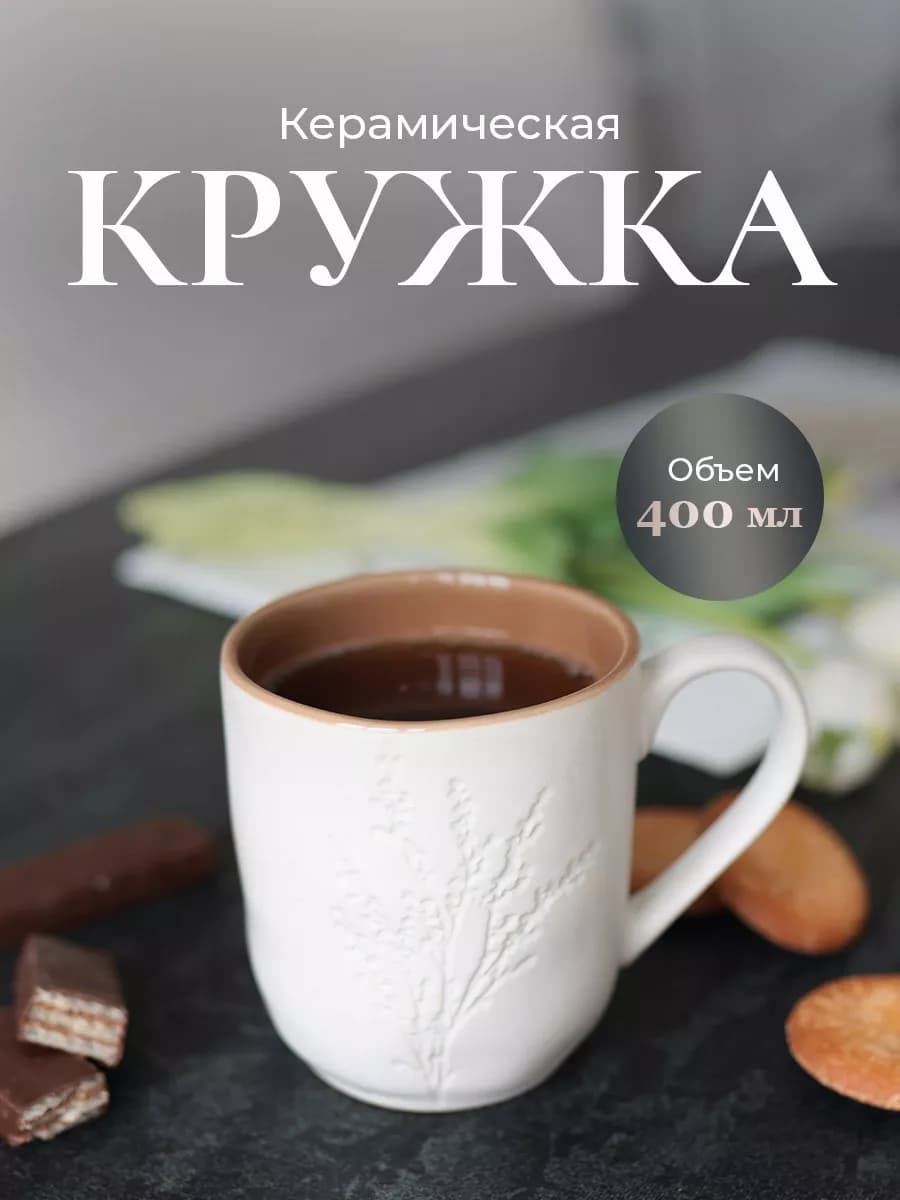 Большая керамическая кружка для чая и кофе