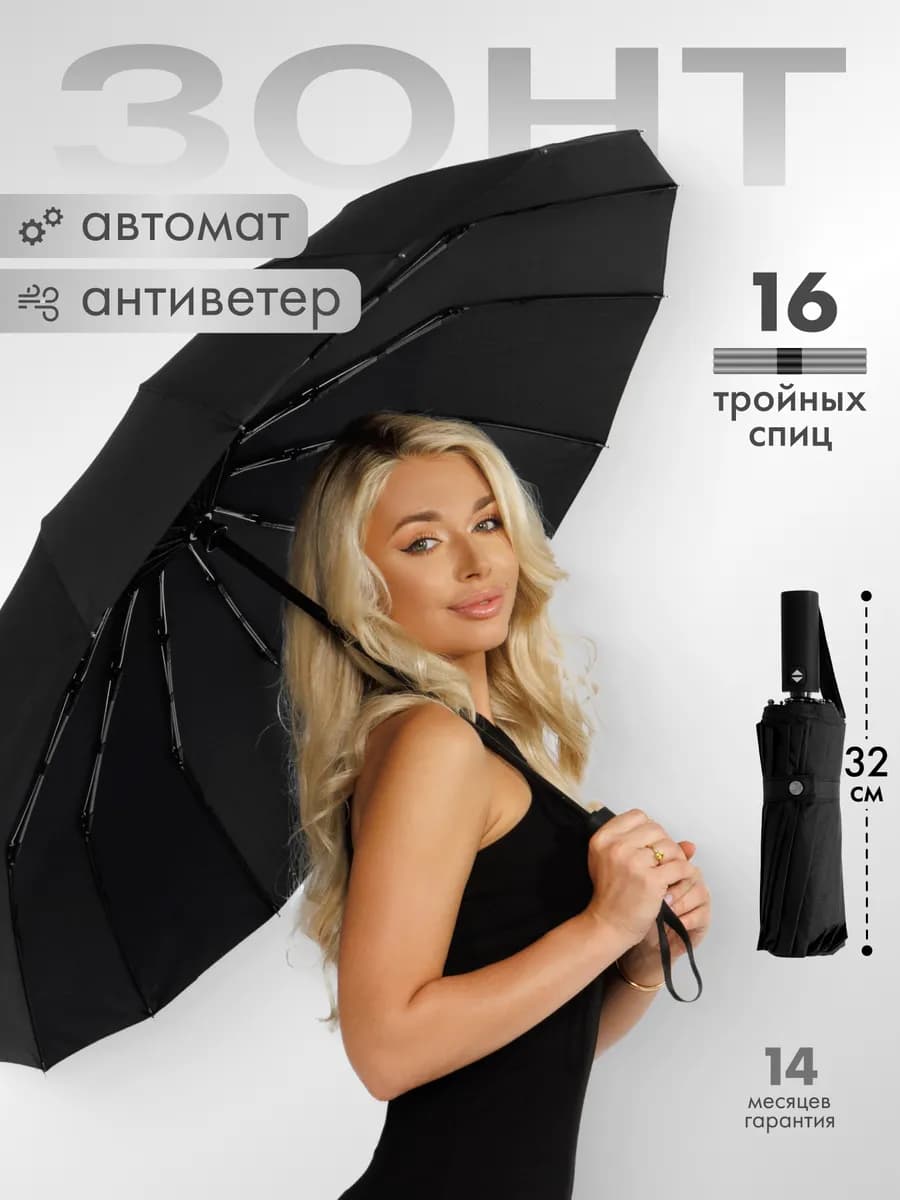Зонт автомат складной антиветер