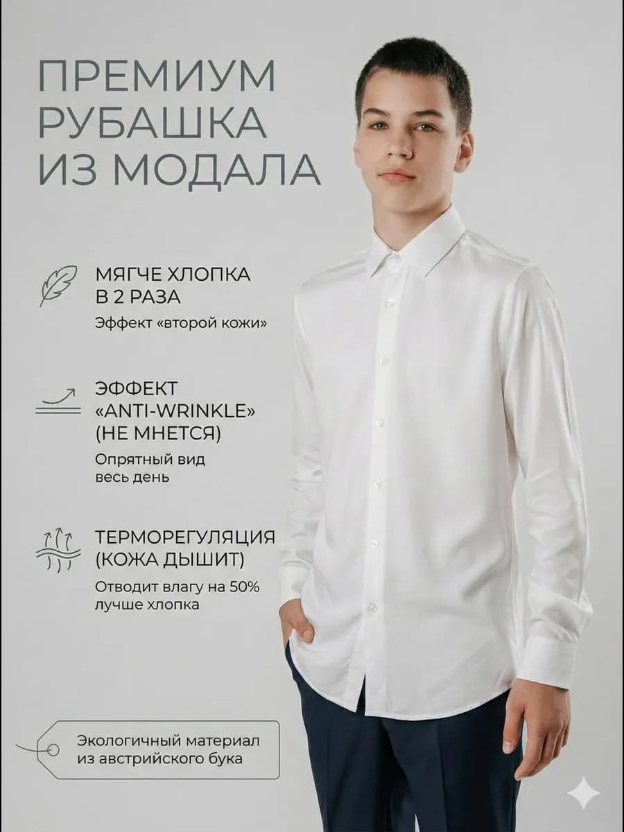 Рубашка подростковая школьная с длинным рукавом