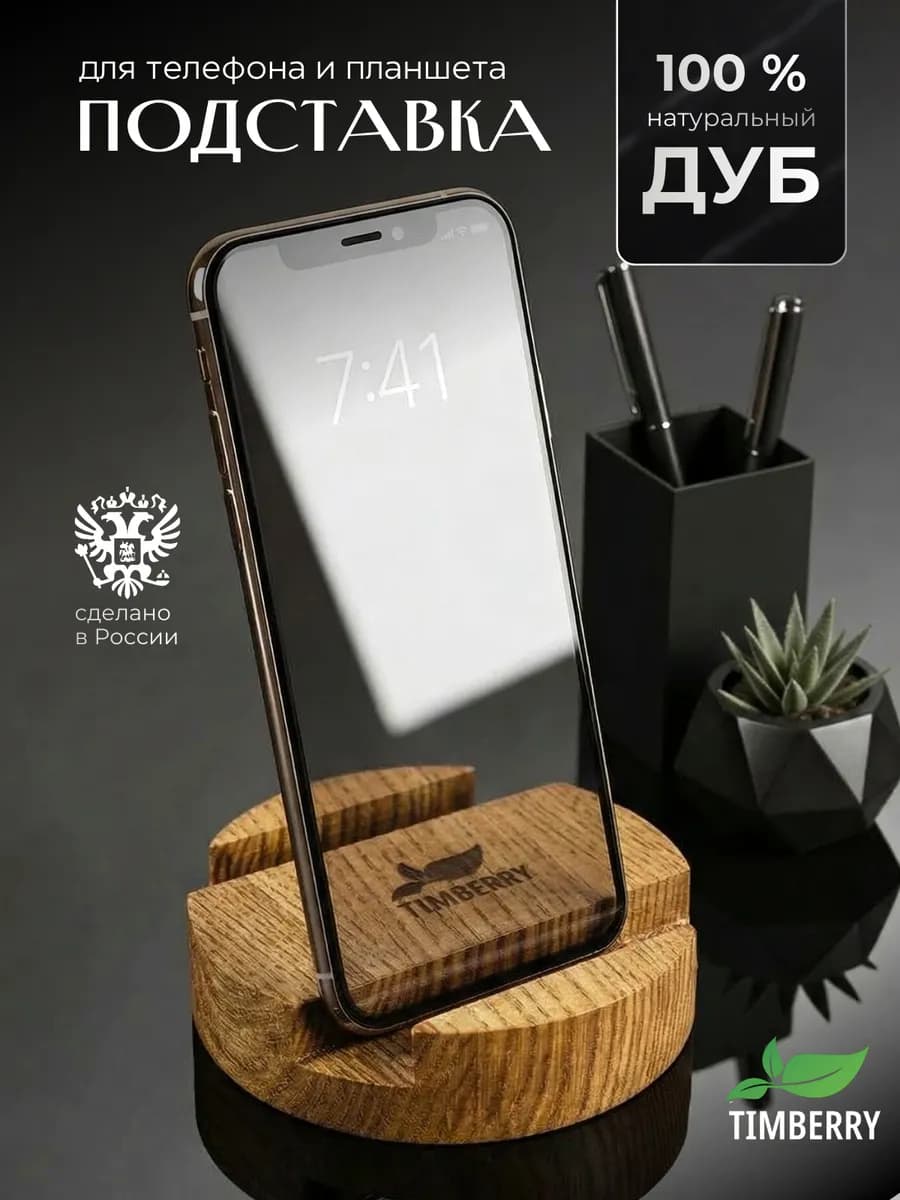 Подставка для телефона и планшета деревянная круглая