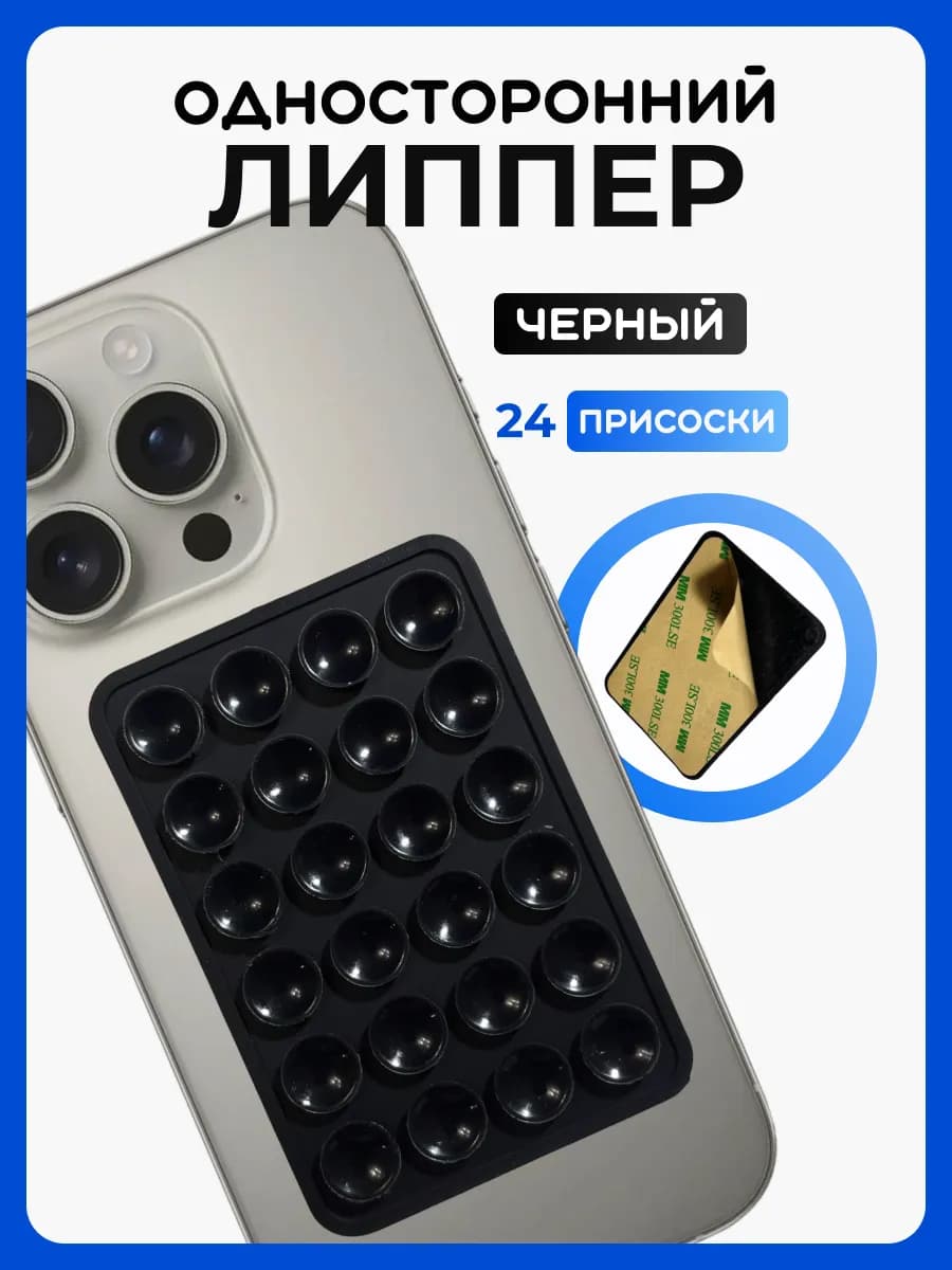 Присоска силиконовый держатель для телефона липпер