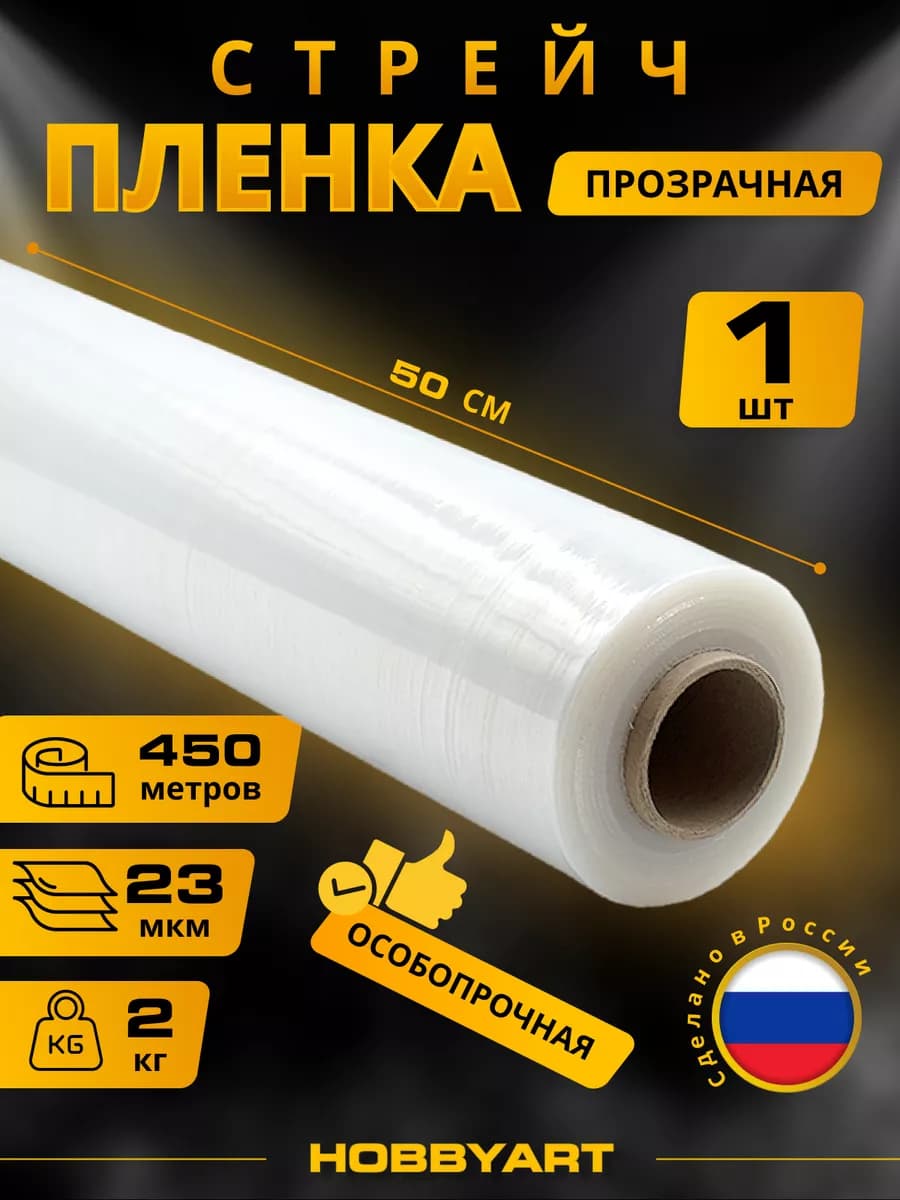 Стрейч пленка упаковочная для багажа и переездов 1 рулон