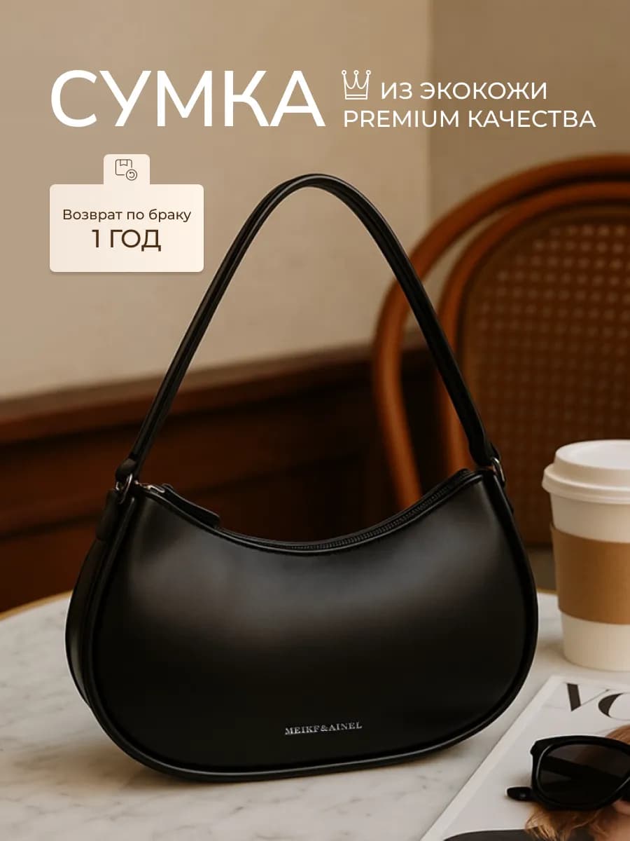 Кросс боди через плечо сумка маленькая