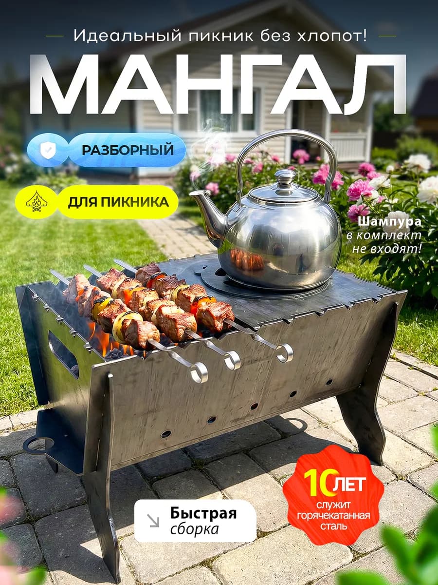 Мангал складной многоразовый для шашлыка 3 мм разборный
