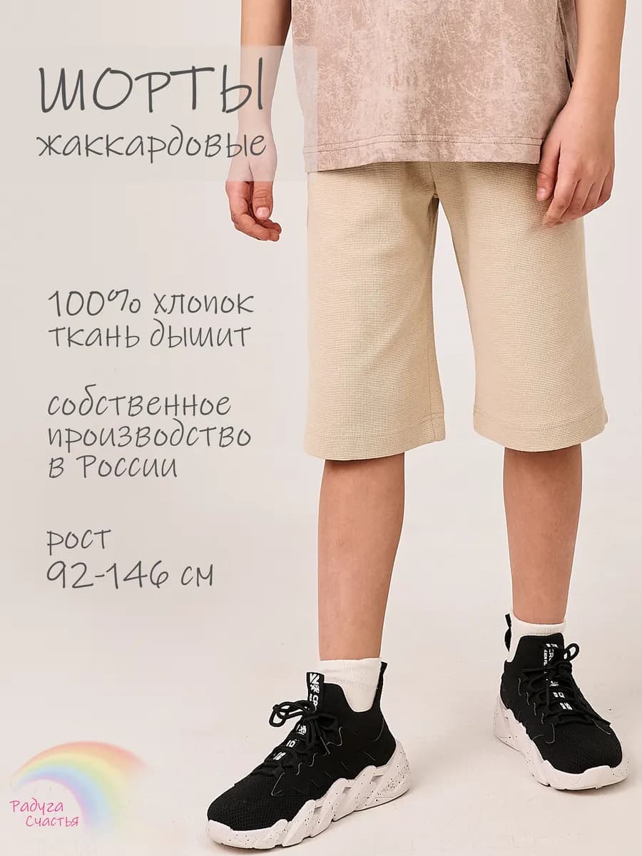 Шорты детские длинные хлопок