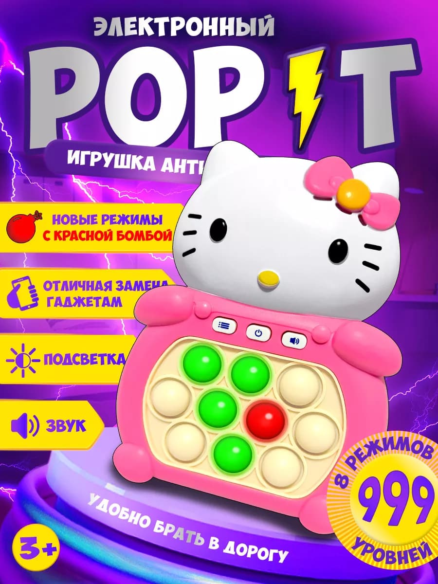 Электронный попит, игрушка антистресс Китти