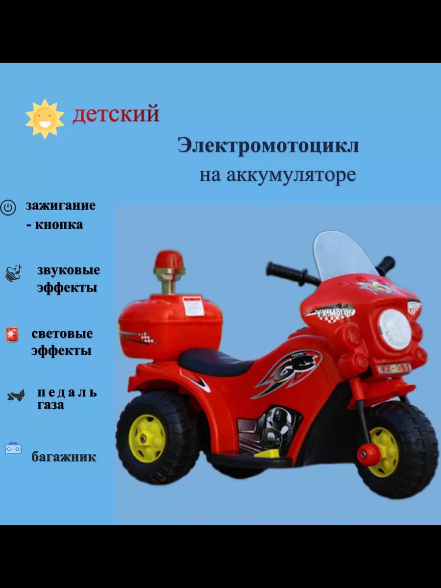 детский мотоцикл на аккумуляторе