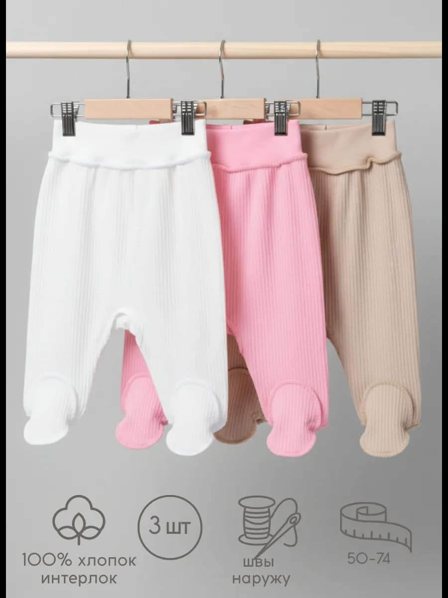 Детские высокие ползунки для новорожденных с носочками 3 шт