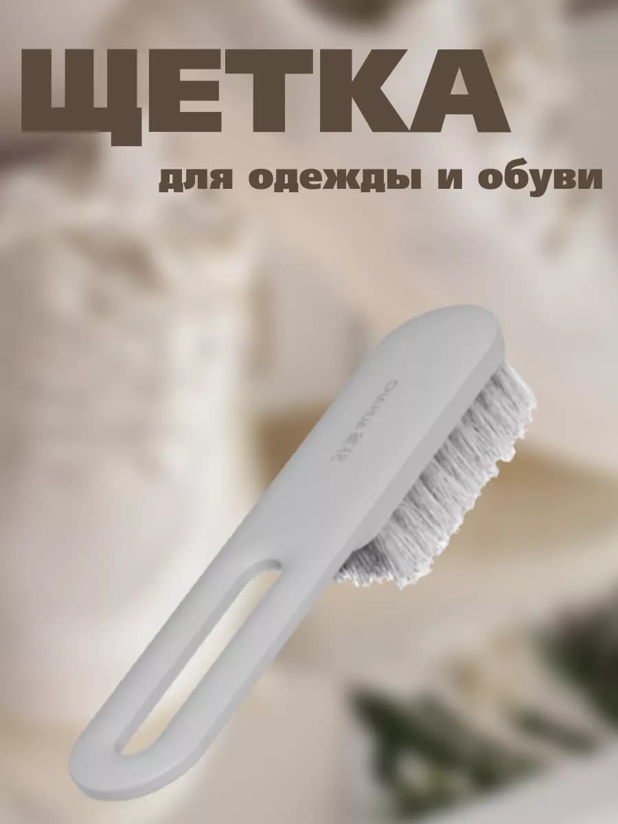 Щетка для чистки и мытья обуви