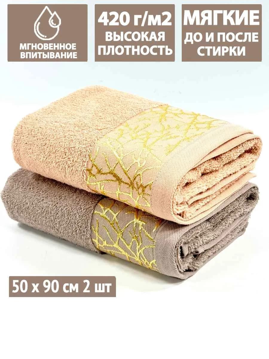 Полотенце махровое для лица и рук 50х90см набор 2 шт