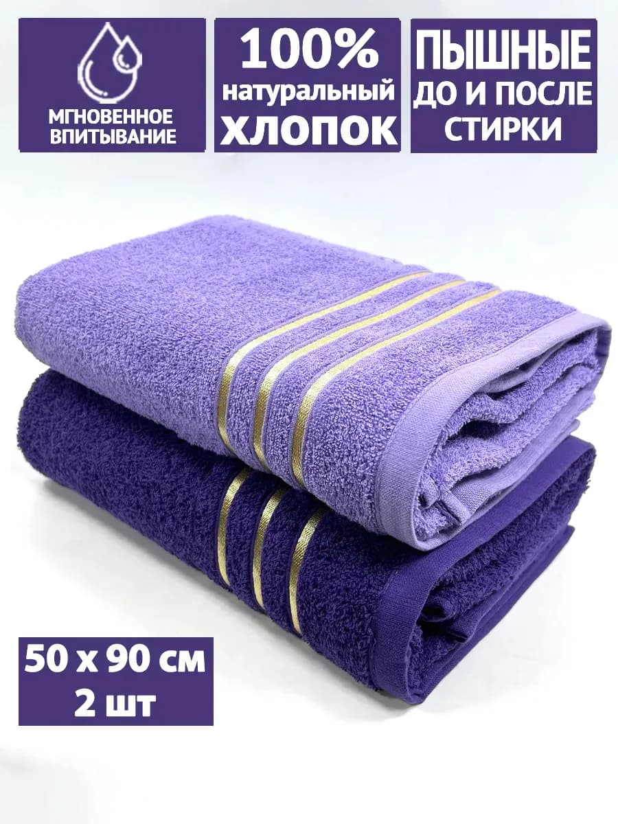 Полотенце махровое для лица и рук 50х90см набор 2 шт