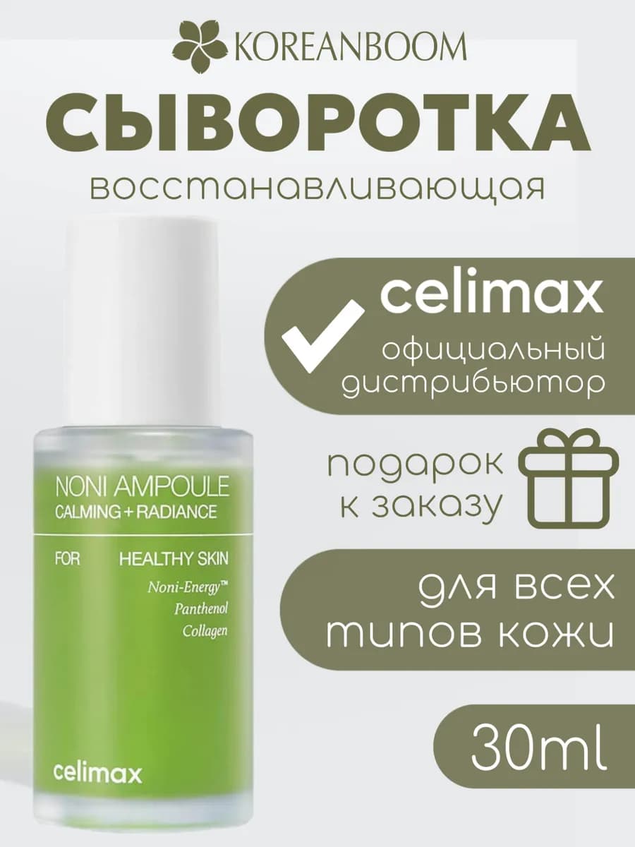 Восстанавливающая сыворотка для лица с экстрактом нони