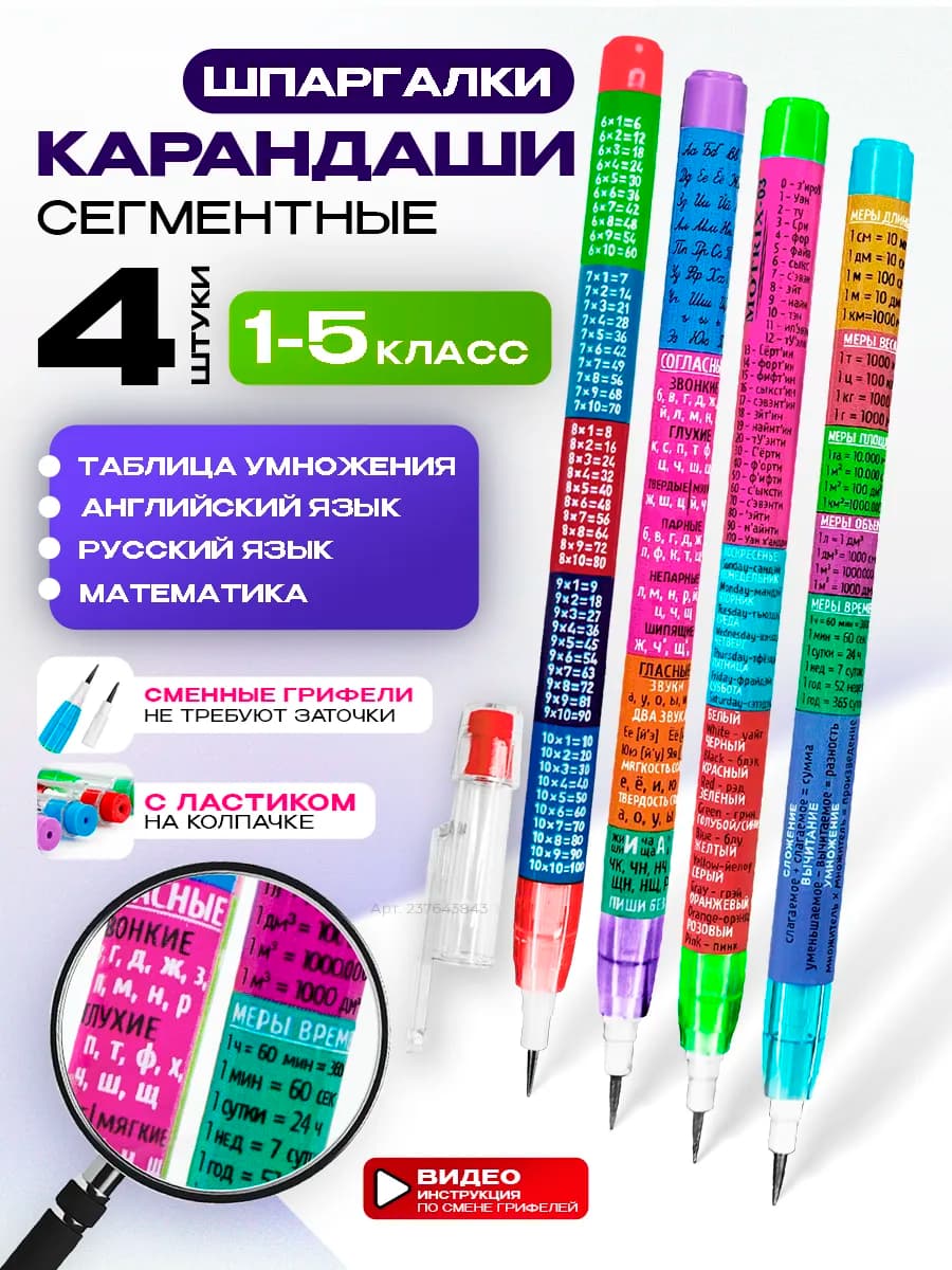 Набор простых карандашей с таблицей умножения подарочный