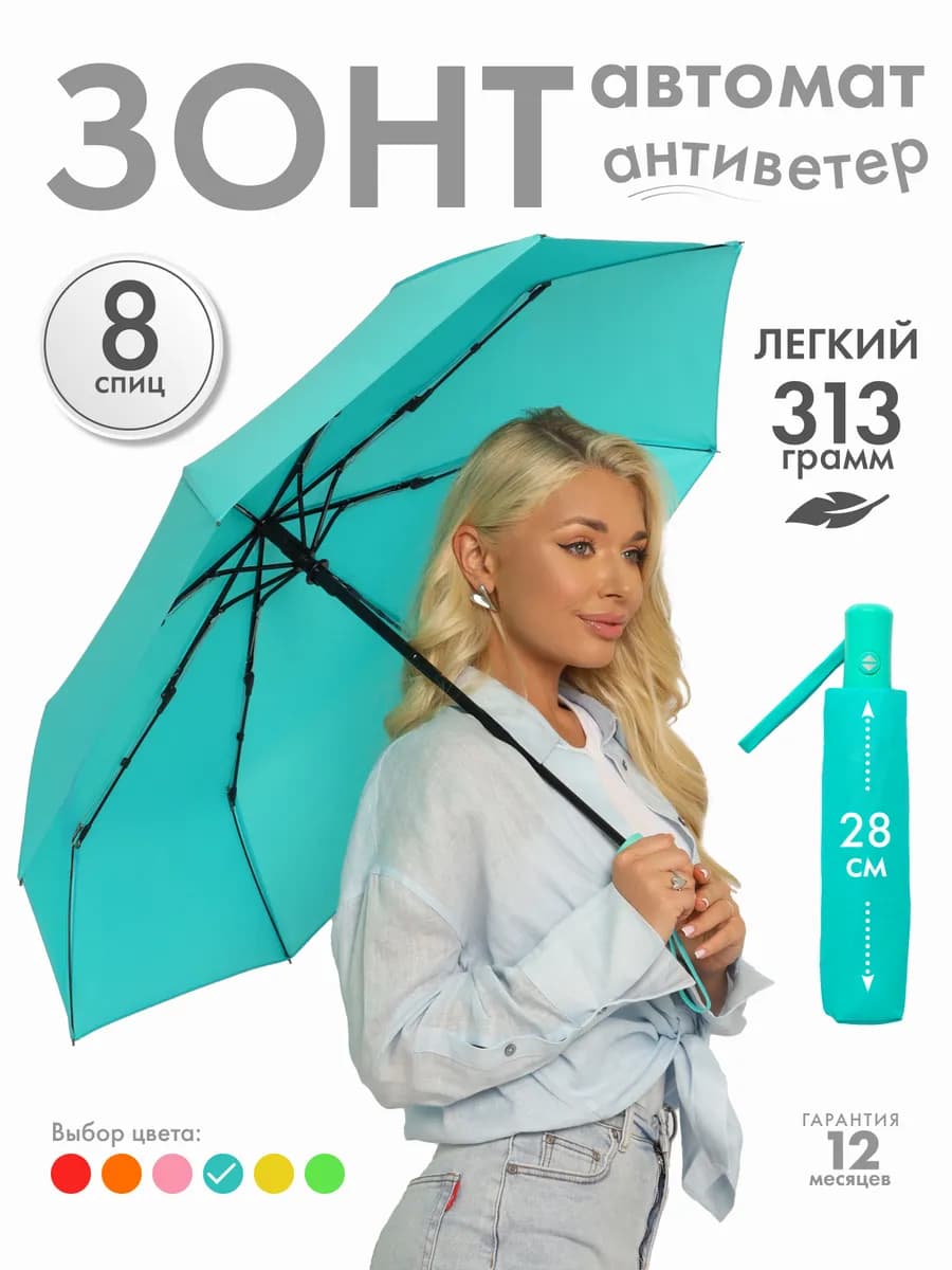 Зонт автомат антиветер облегченный