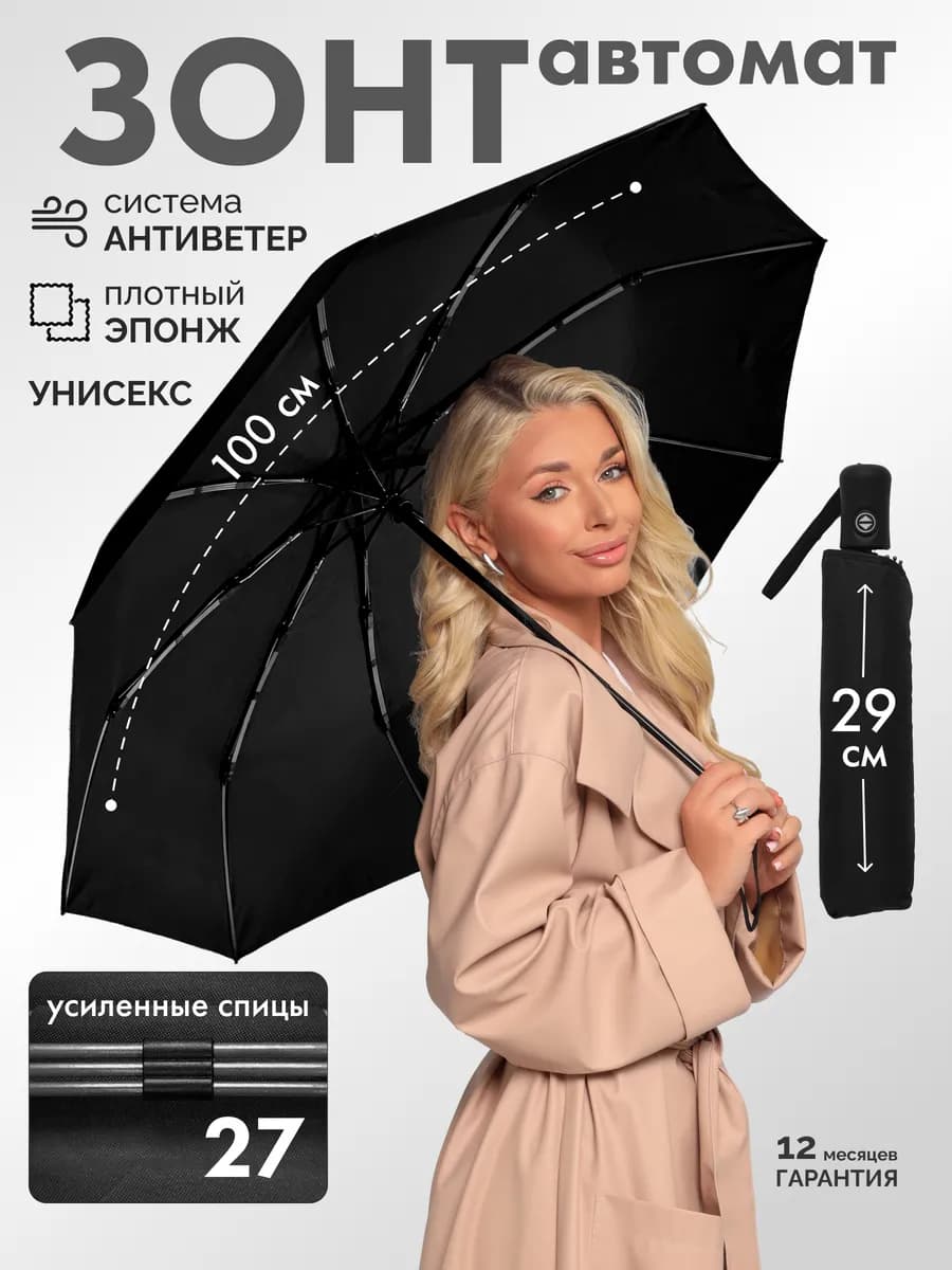 Зонт автомат антиветер складной