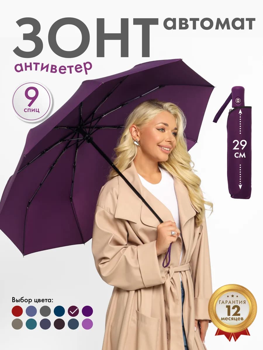 Зонт автомат антиветер складной
