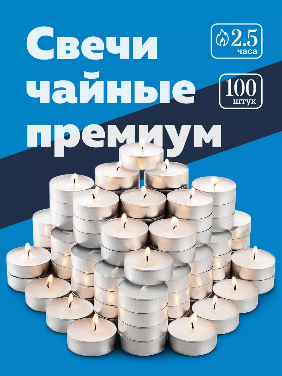 Свечи чайные в гильзе плавающие набор 100 шт стандарт