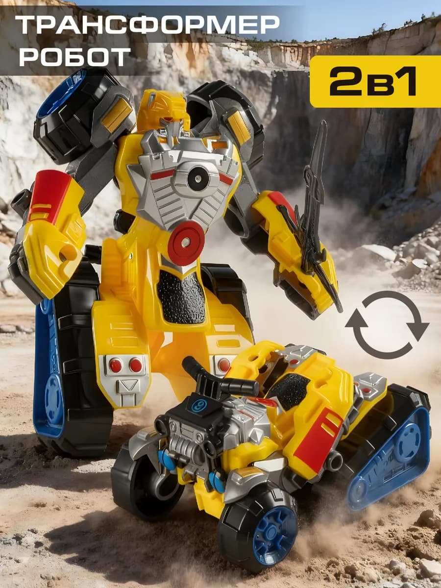 Робот трансформер Квадроцикл