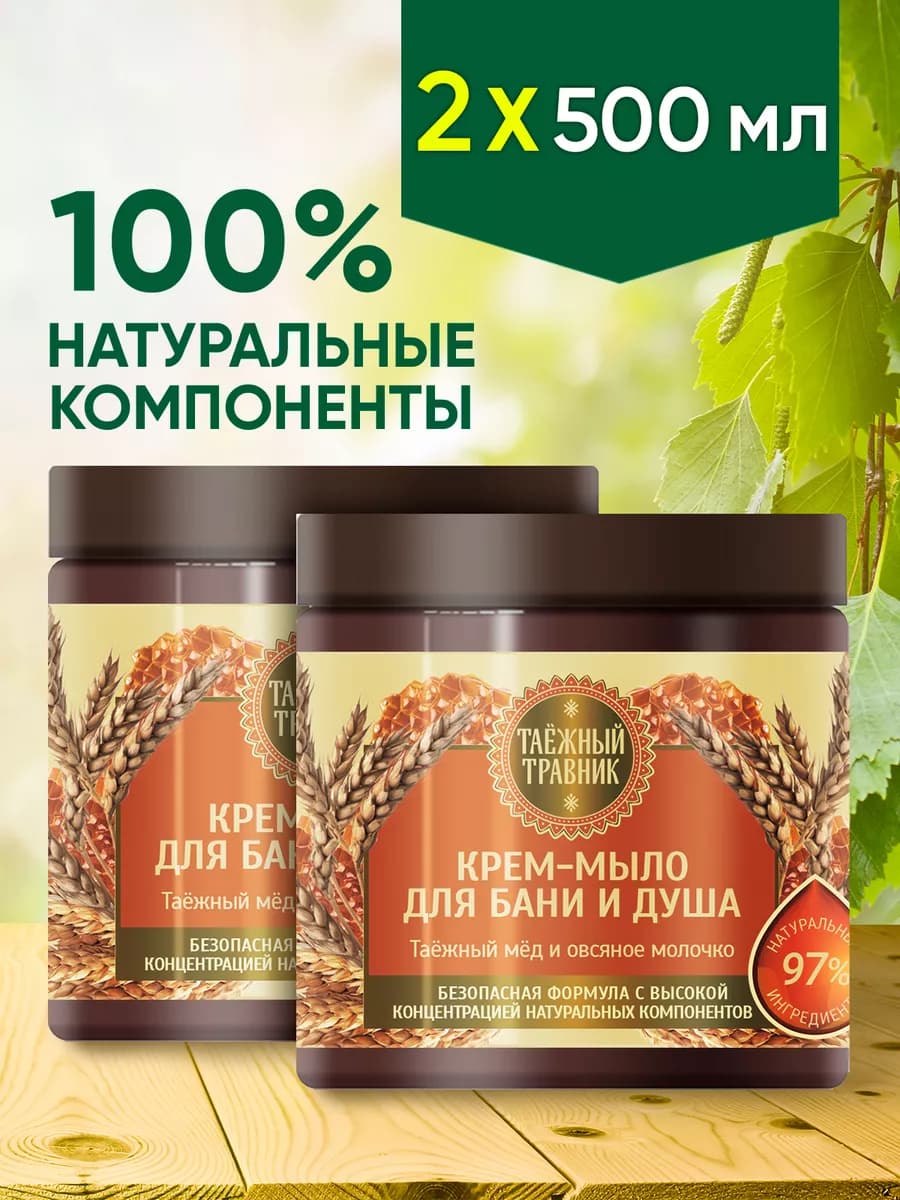 Крем мыло для бани в банке натуральное для тела, набор 2 шт
