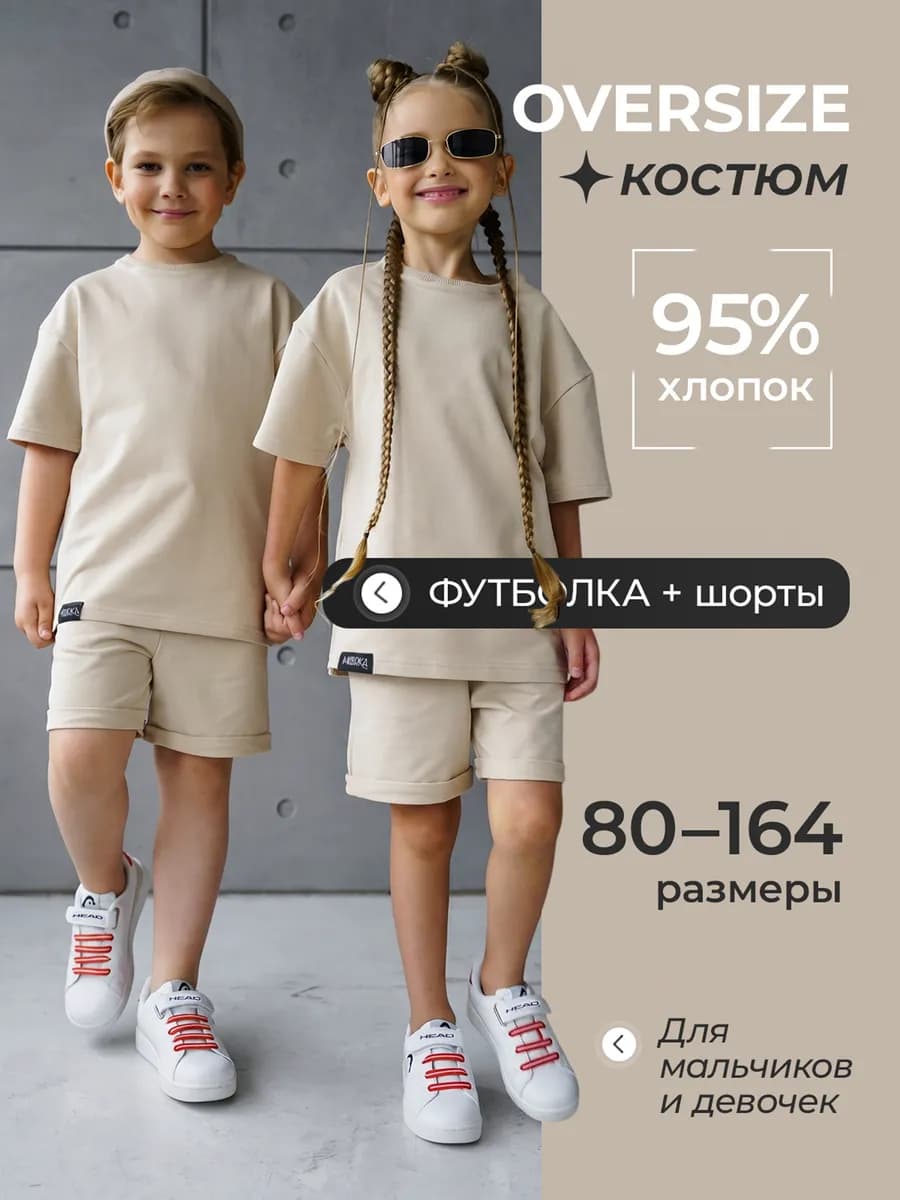 Спортивный костюм оверсайз с шортами