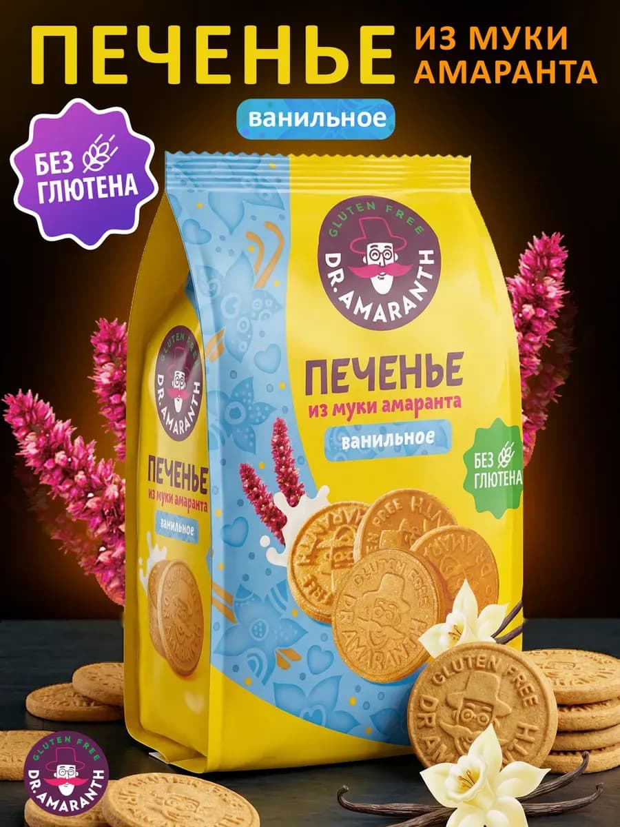 Печенье без глютена из муки амаранта ванильное, 160г