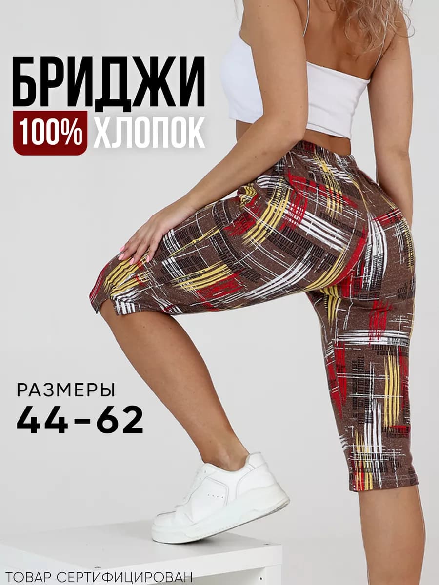 Летние бриджи хлопок капри домашние