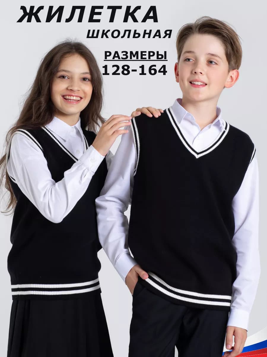 Школьная жилетка, безрукавка трикотажная