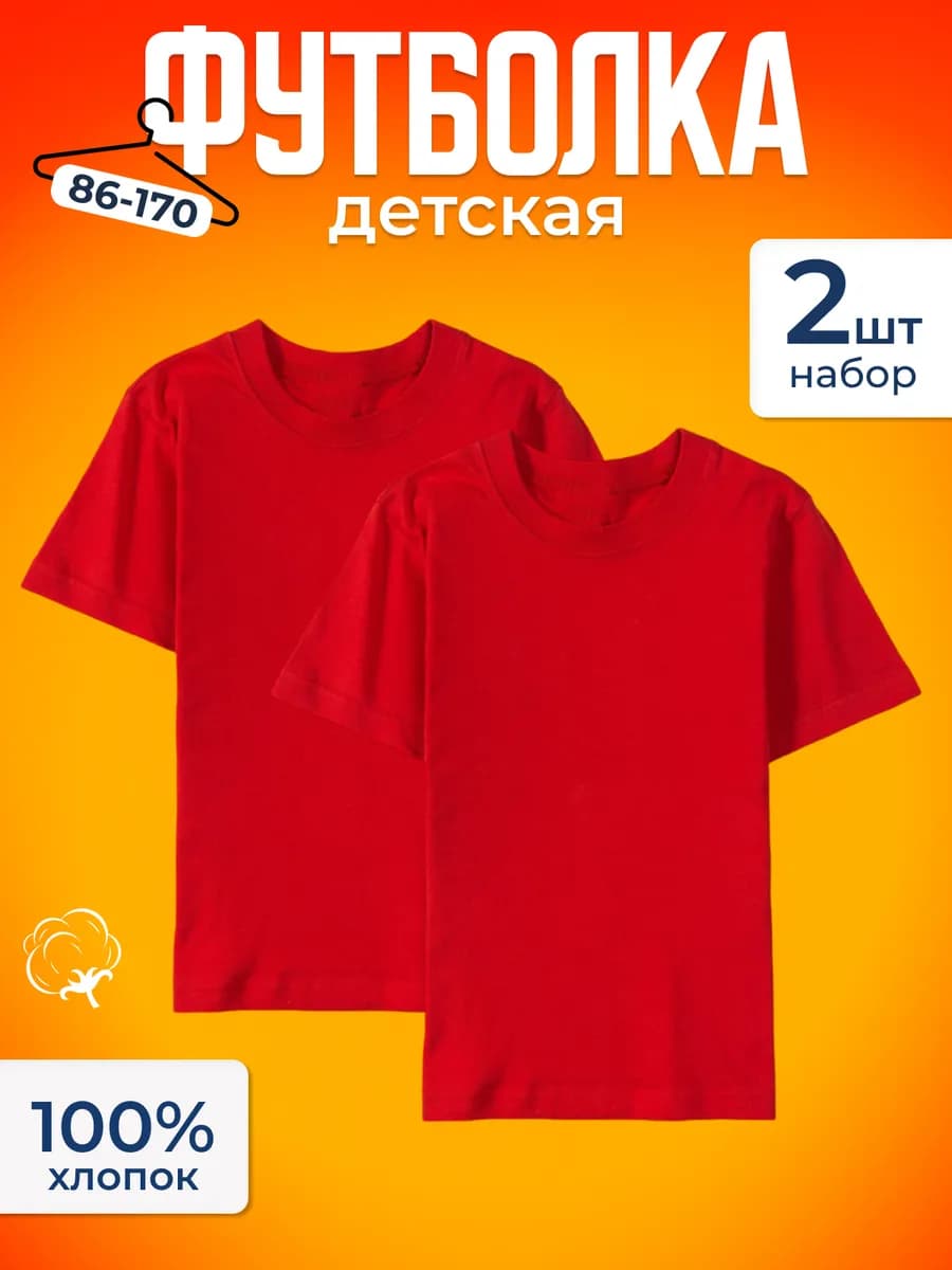 Футболка красная базовый набор из 2 шт